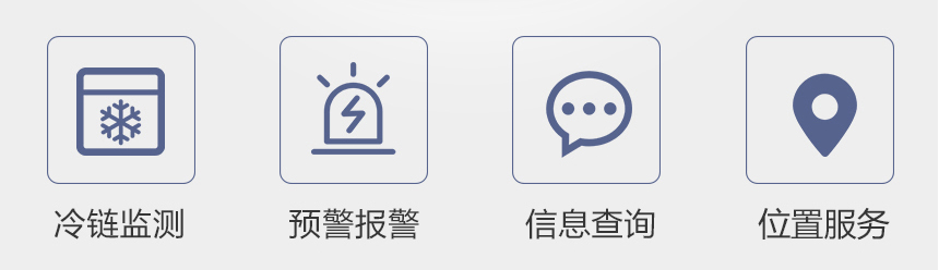 溫濕度監測冷鏈衛士手機APP