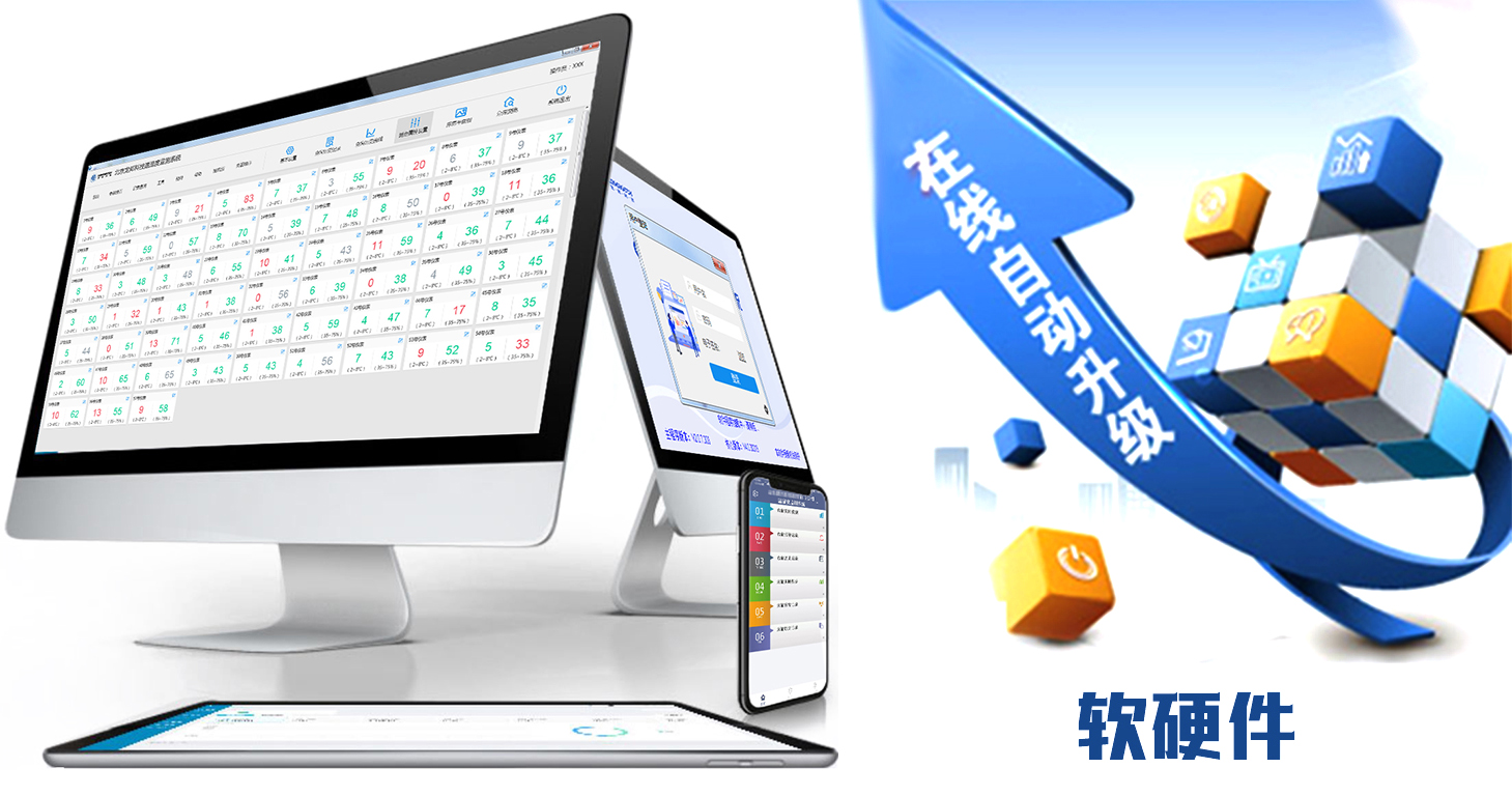 溫濕度客戶端軟件升級(jí)